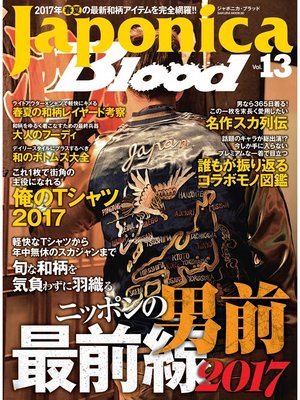 cover image of Japonica Blood Volume13